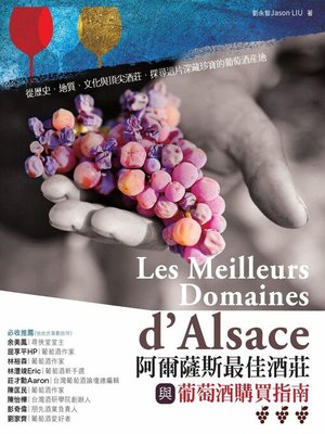 cover image of 阿爾薩斯最佳酒莊與葡萄酒購買指南